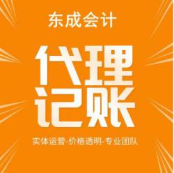 代办营业执照 代理记账 报税提供地址 解决税务异常服务纳税申报